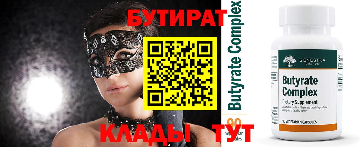 Бутират вода  Вход с VPN  Мурино 